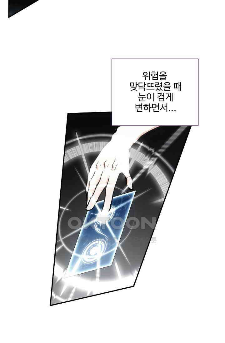 카드 마스터 64화 10