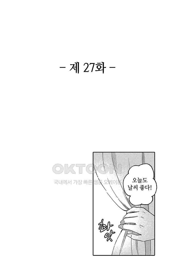 [레드툰] 몸이 사랑하는 계약 결혼 27화 2