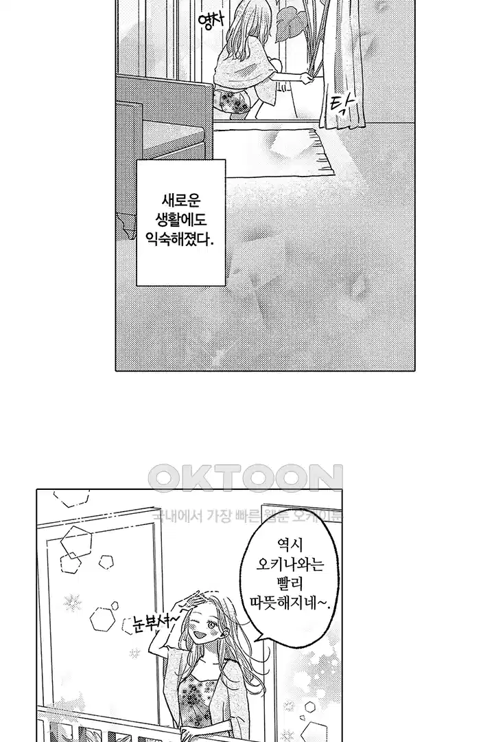 [레드툰] 몸이 사랑하는 계약 결혼 27화 4
