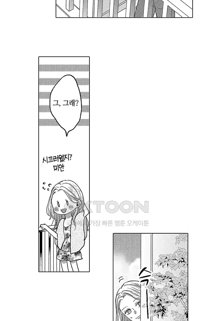 [레드툰] 몸이 사랑하는 계약 결혼 27화 8