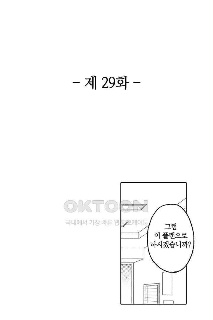 [레드툰] 몸이 사랑하는 계약 결혼 29화 2