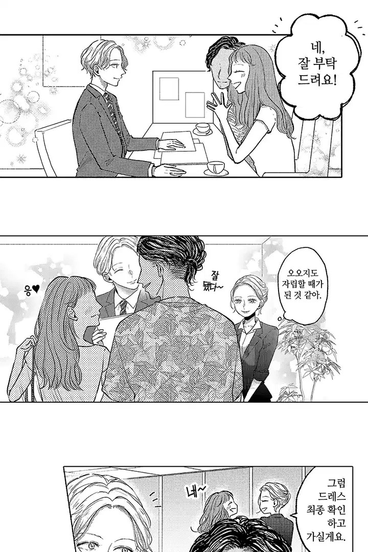 [레드툰] 몸이 사랑하는 계약 결혼 29화 3