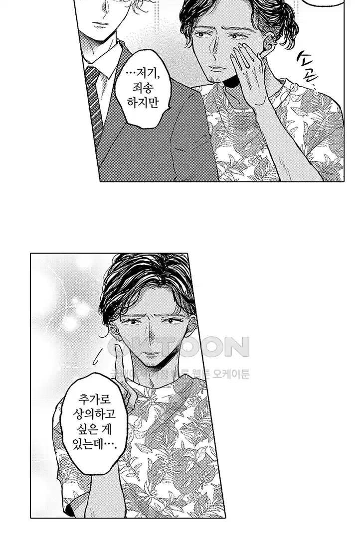 [레드툰] 몸이 사랑하는 계약 결혼 29화 4