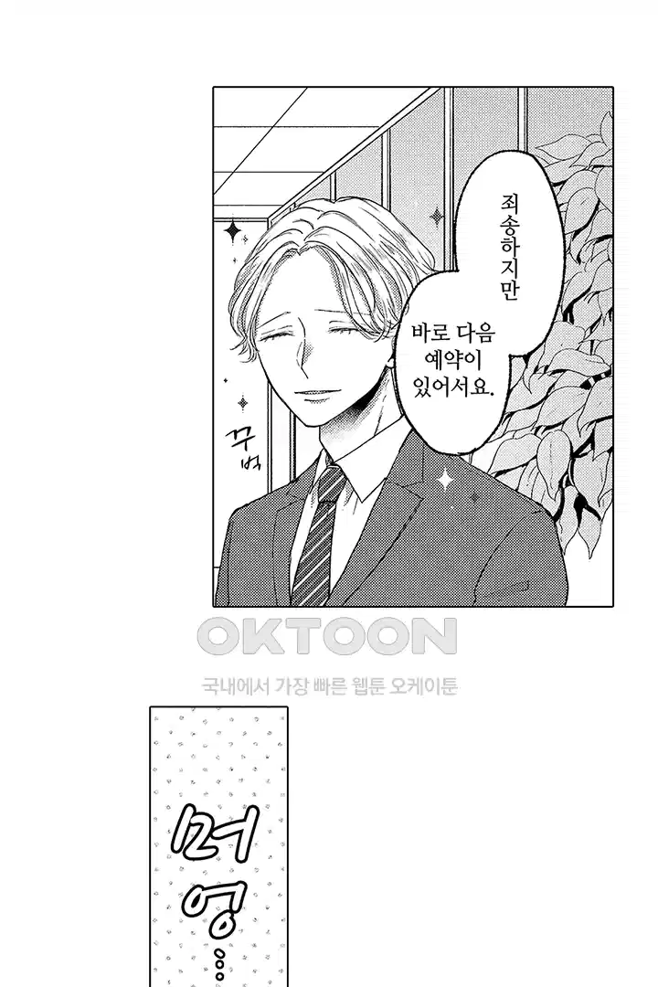 [레드툰] 몸이 사랑하는 계약 결혼 29화 5