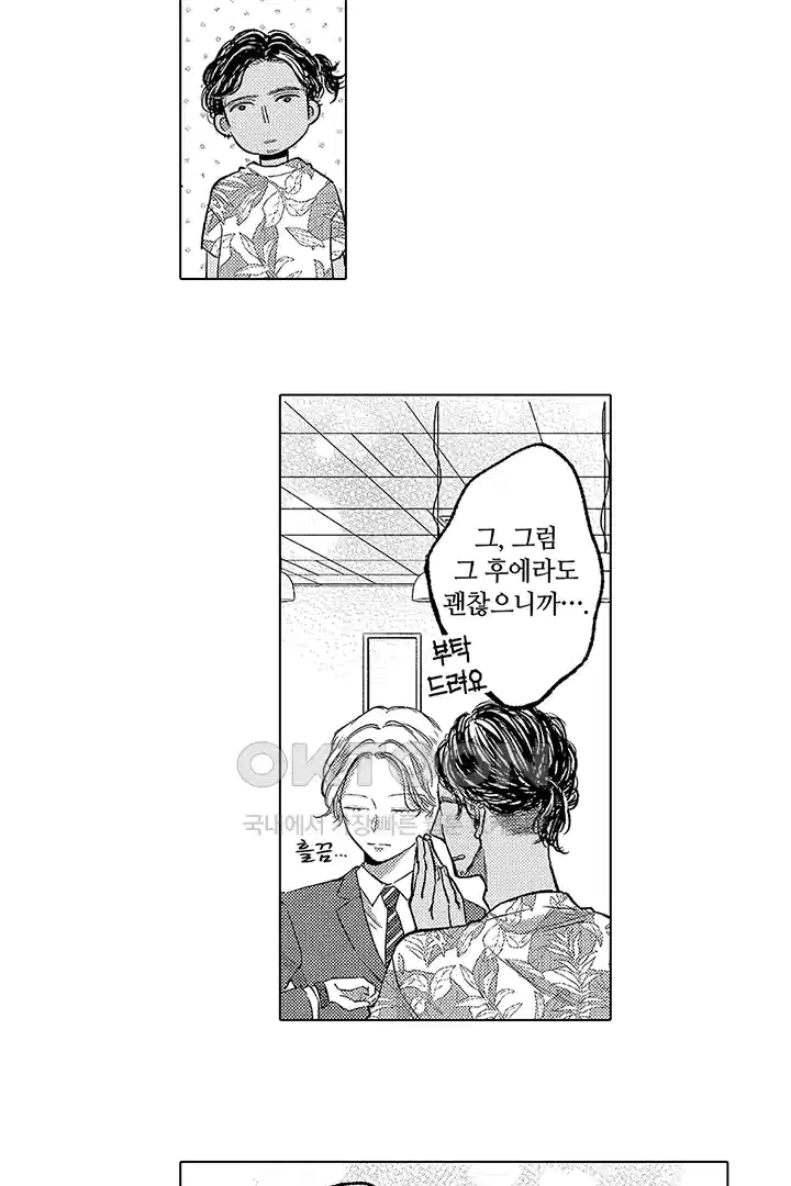 [레드툰] 몸이 사랑하는 계약 결혼 29화 6