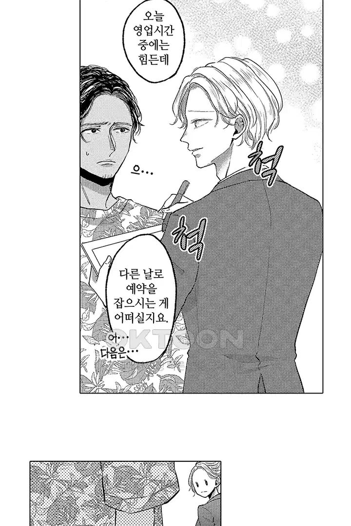 [레드툰] 몸이 사랑하는 계약 결혼 29화 7