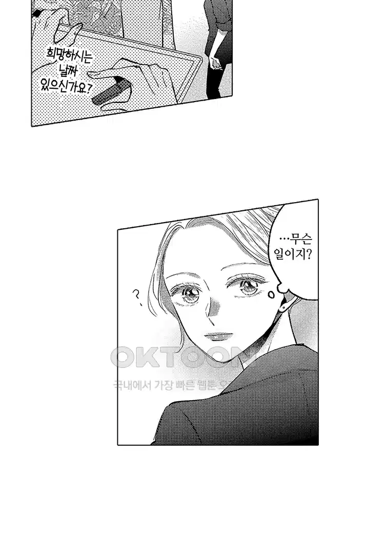 [레드툰] 몸이 사랑하는 계약 결혼 29화 8
