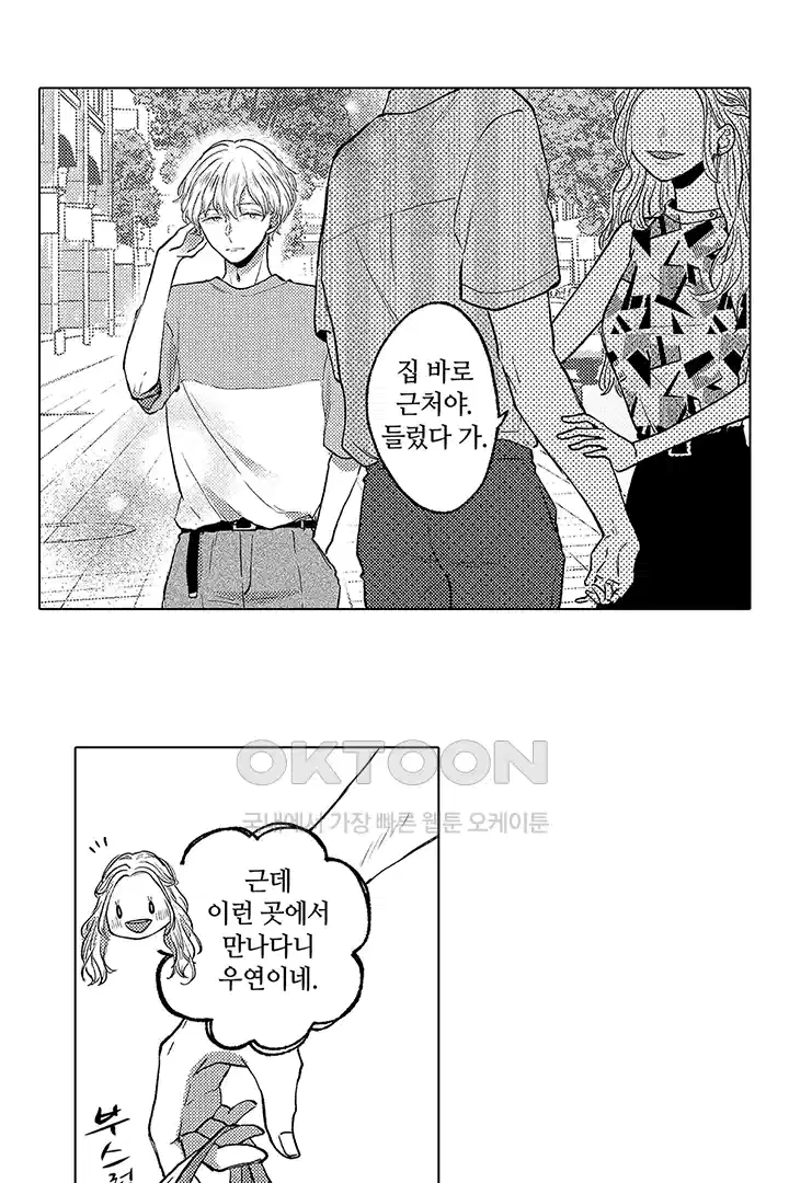 [레드툰] 몸이 사랑하는 계약 결혼 31화 5