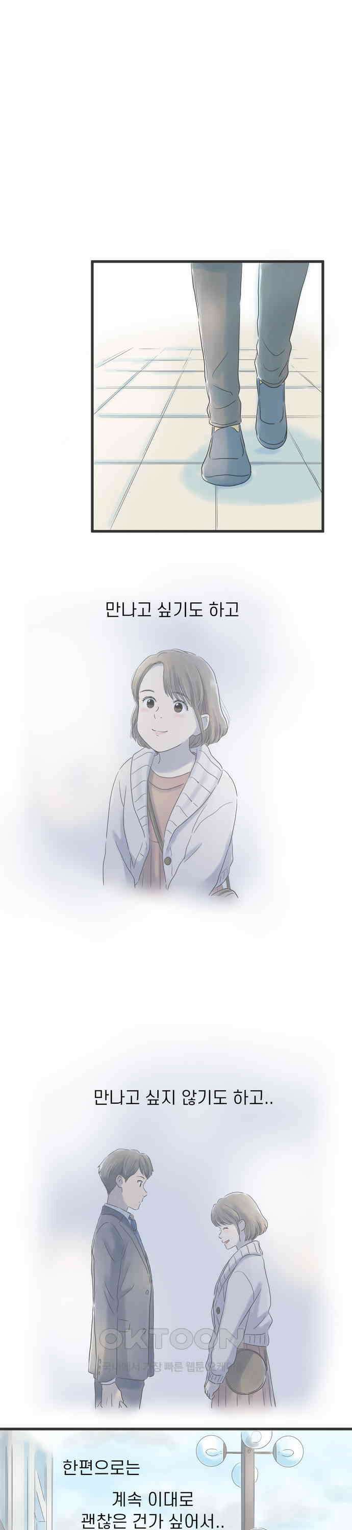 소중한 날은 언제나 비가 내린다 제17화 질문 시간 1