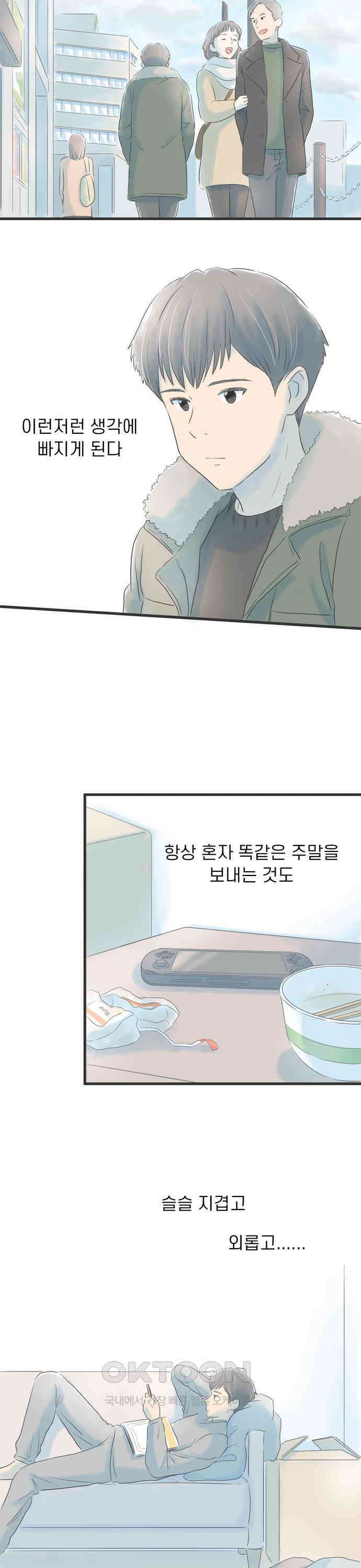 소중한 날은 언제나 비가 내린다 제17화 질문 시간 2