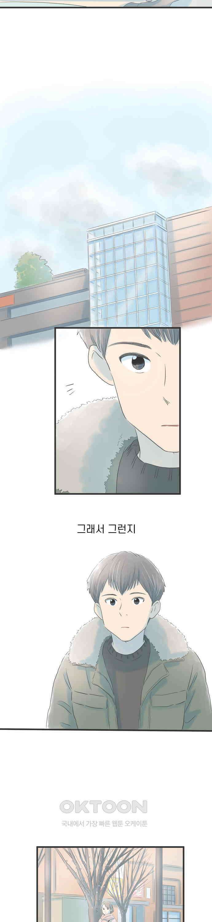 소중한 날은 언제나 비가 내린다 제17화 질문 시간 3