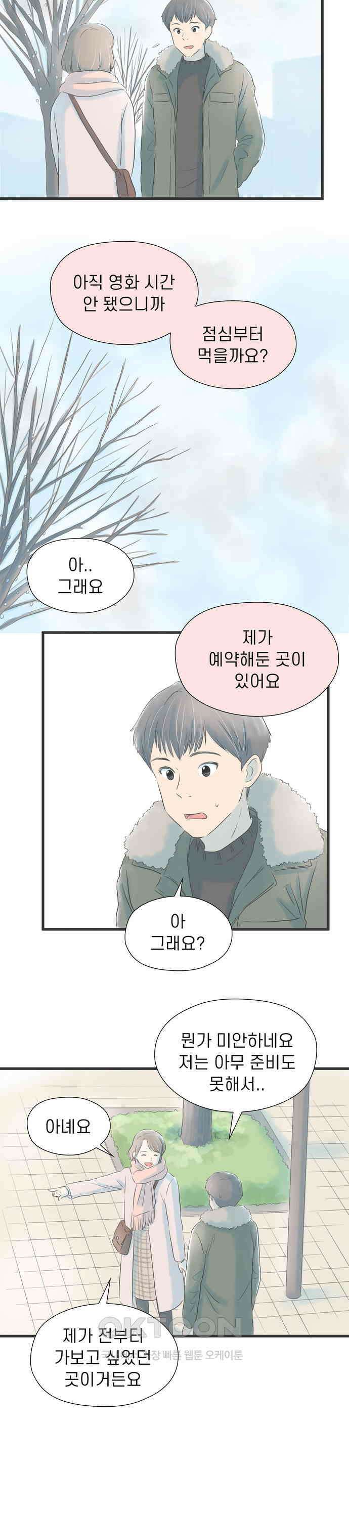 소중한 날은 언제나 비가 내린다 제17화 질문 시간 6