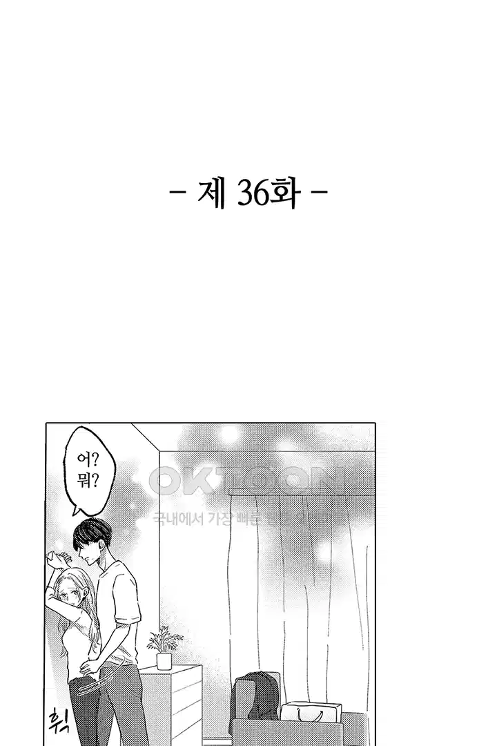 [레드툰] 몸이 사랑하는 계약 결혼 36화 2
