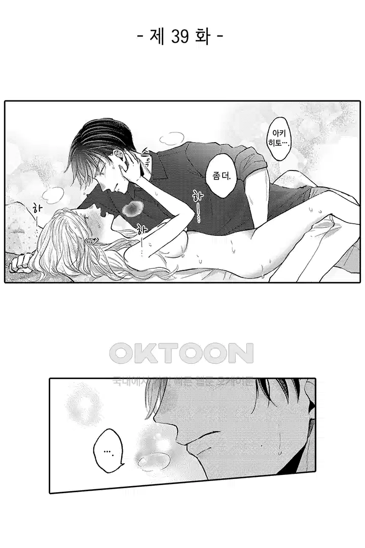 [레드툰] 몸이 사랑하는 계약 결혼 39화 2