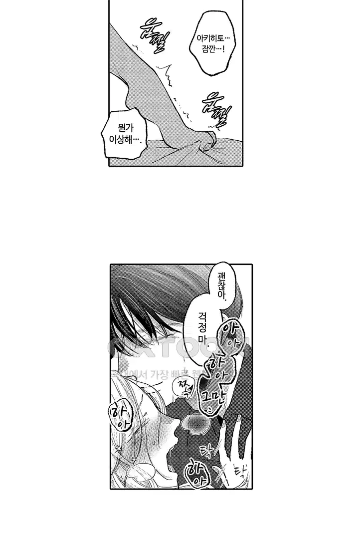 [레드툰] 몸이 사랑하는 계약 결혼 39화 5