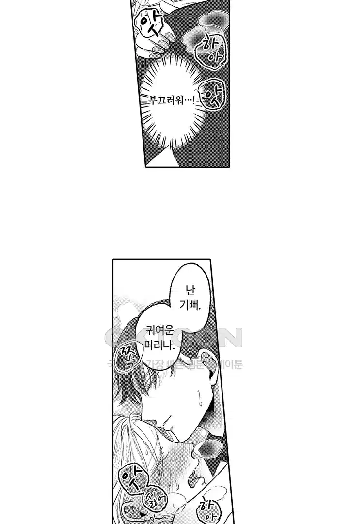 [레드툰] 몸이 사랑하는 계약 결혼 39화 8