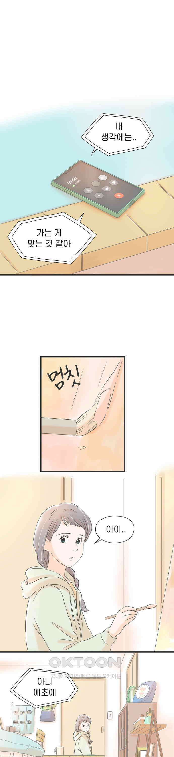 소중한 날은 언제나 비가 내린다 제25화 당신을 만나러 1