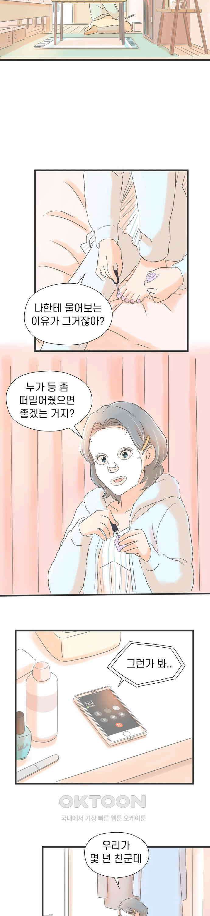 소중한 날은 언제나 비가 내린다 제25화 당신을 만나러 2