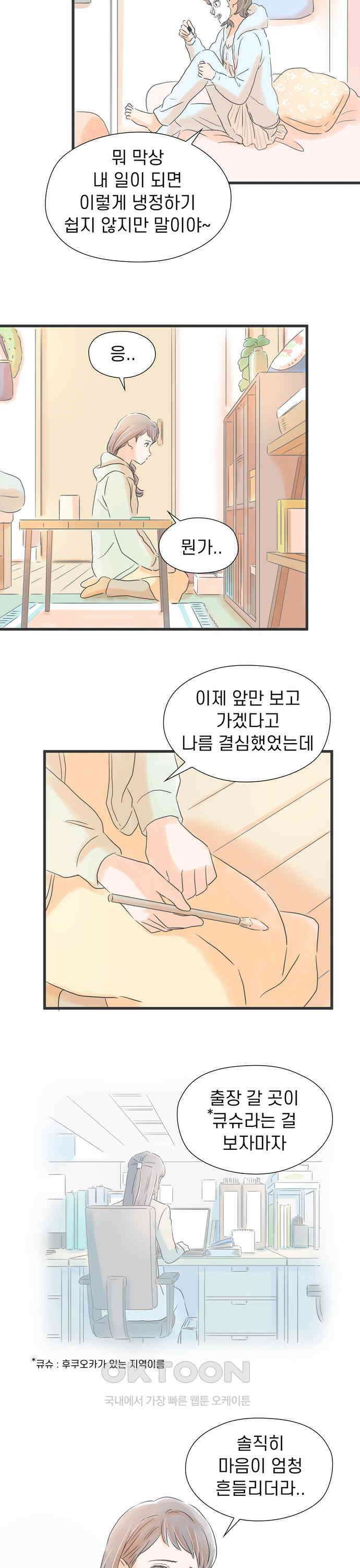 소중한 날은 언제나 비가 내린다 제25화 당신을 만나러 3