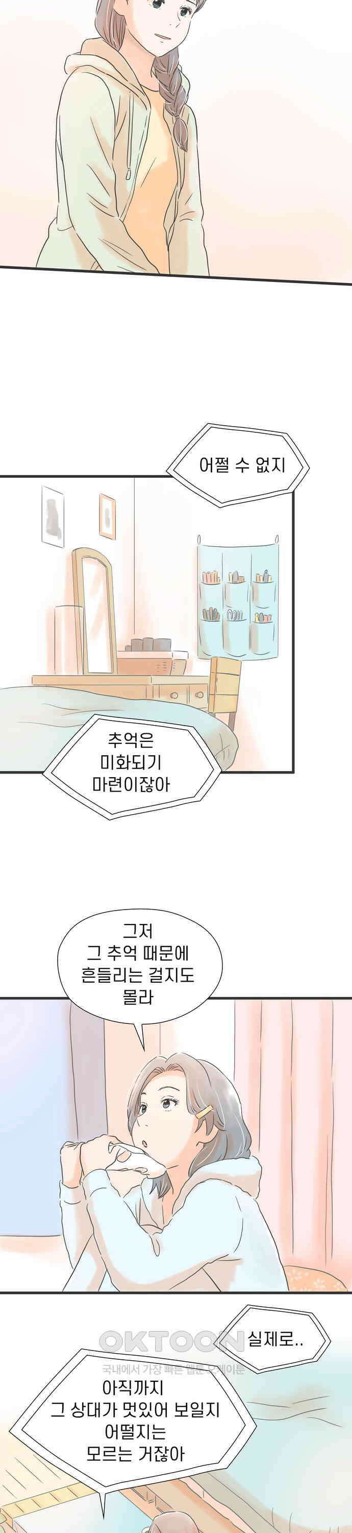 소중한 날은 언제나 비가 내린다 제25화 당신을 만나러 4