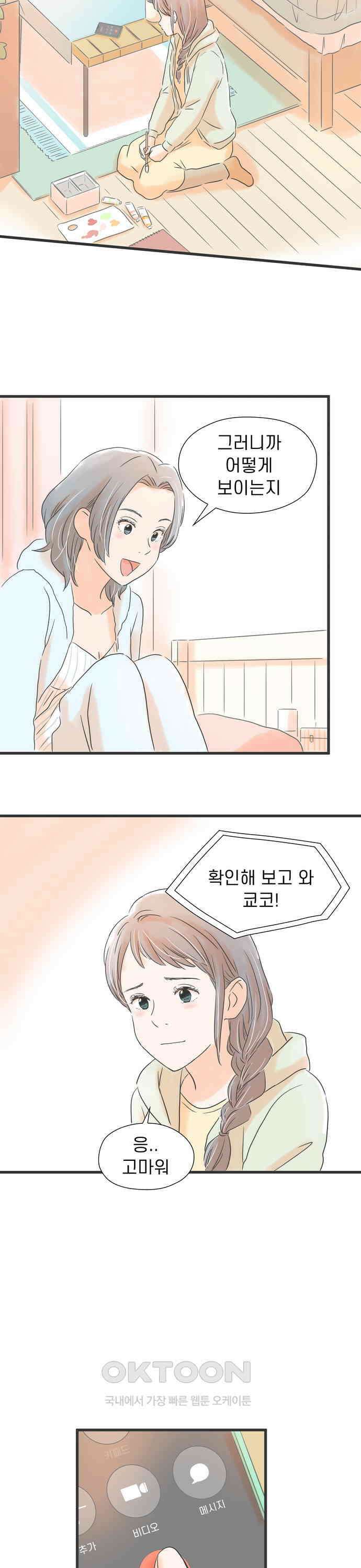소중한 날은 언제나 비가 내린다 제25화 당신을 만나러 5