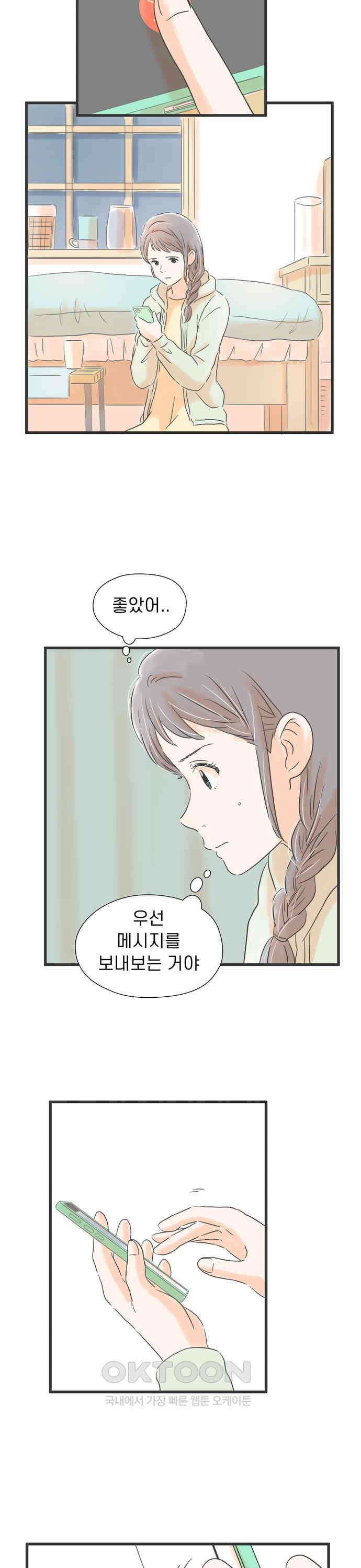 소중한 날은 언제나 비가 내린다 제25화 당신을 만나러 6