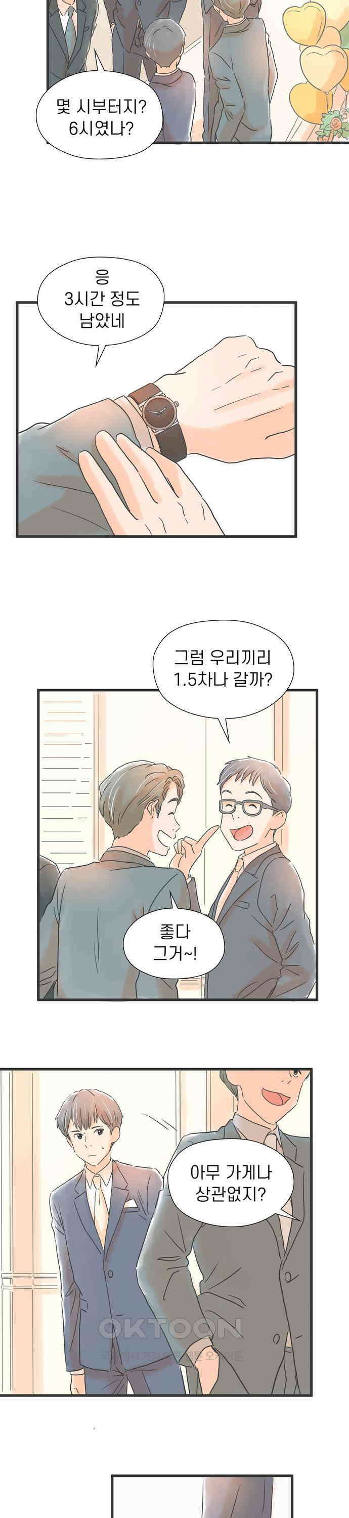 소중한 날은 언제나 비가 내린다 제30화 봄의 그대 3