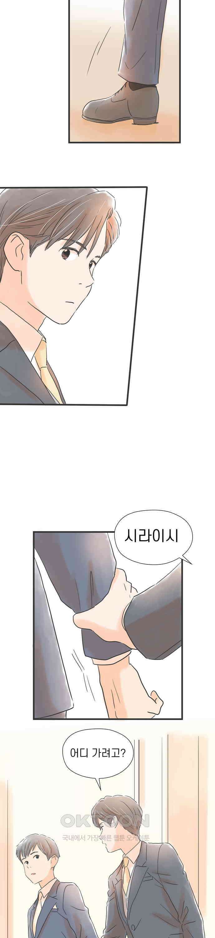 소중한 날은 언제나 비가 내린다 제30화 봄의 그대 4