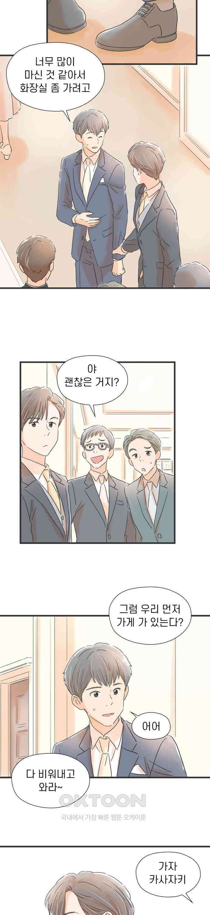 소중한 날은 언제나 비가 내린다 제30화 봄의 그대 6