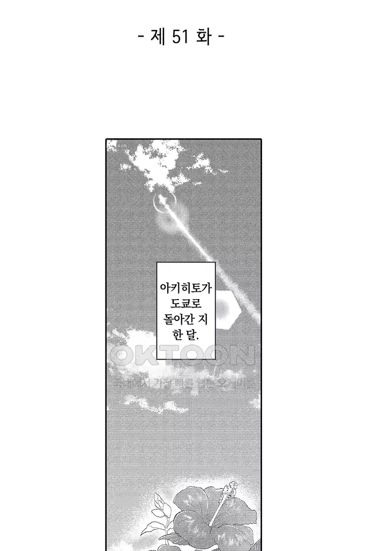 [레드툰] 몸이 사랑하는 계약 결혼 51화 2