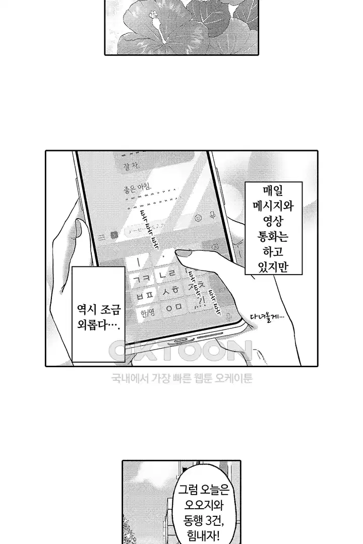 [레드툰] 몸이 사랑하는 계약 결혼 51화 3