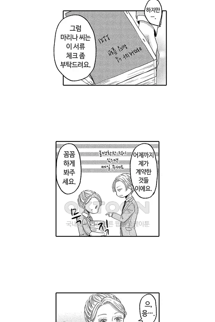 [레드툰] 몸이 사랑하는 계약 결혼 51화 7