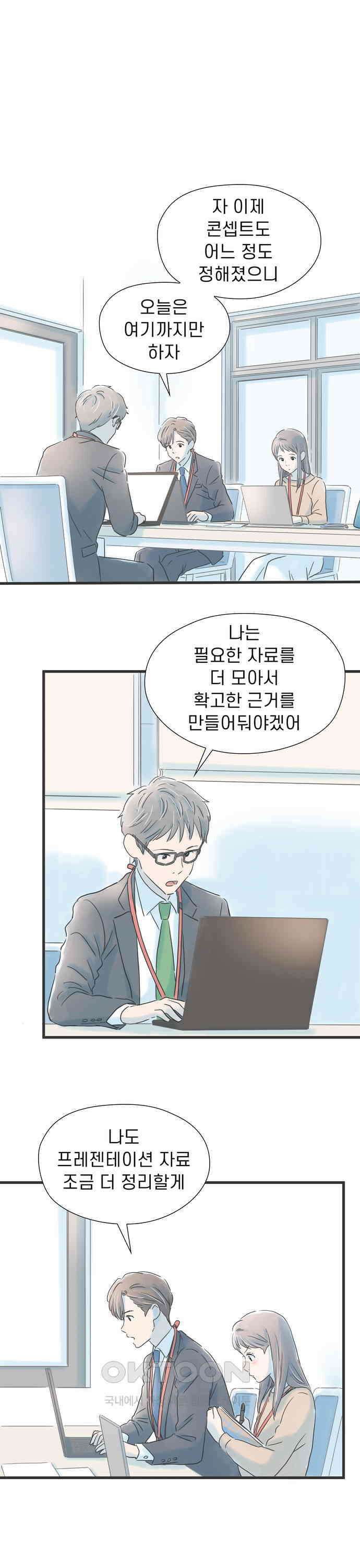 소중한 날은 언제나 비가 내린다 제38화 변화하는 것 1