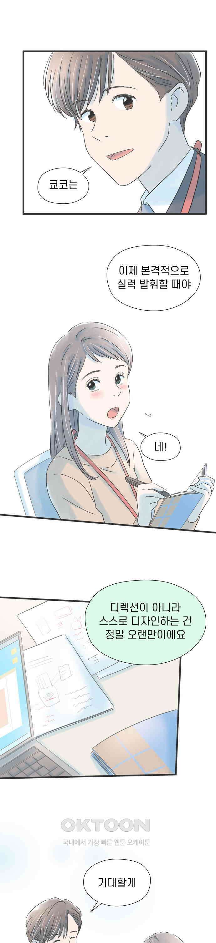 소중한 날은 언제나 비가 내린다 제38화 변화하는 것 2