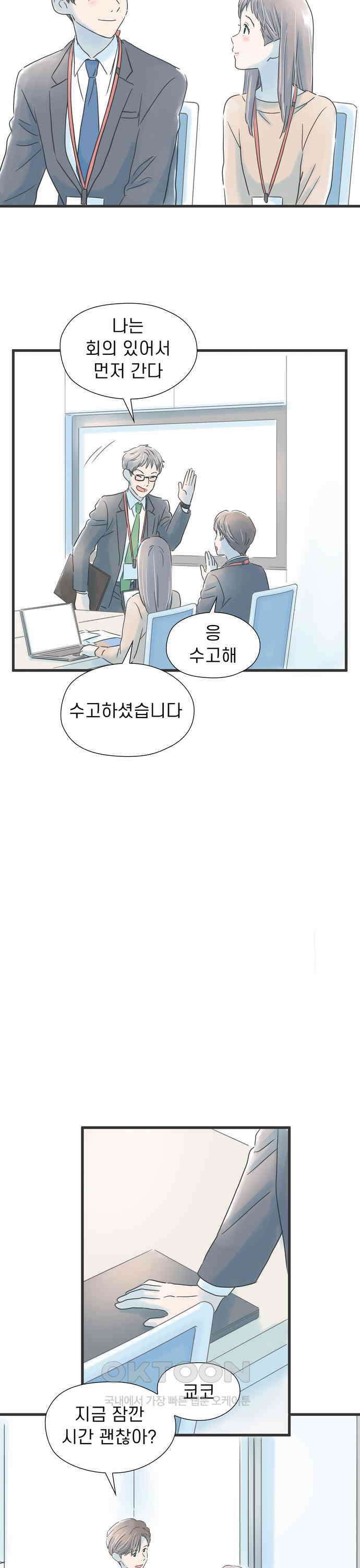 소중한 날은 언제나 비가 내린다 제38화 변화하는 것 3