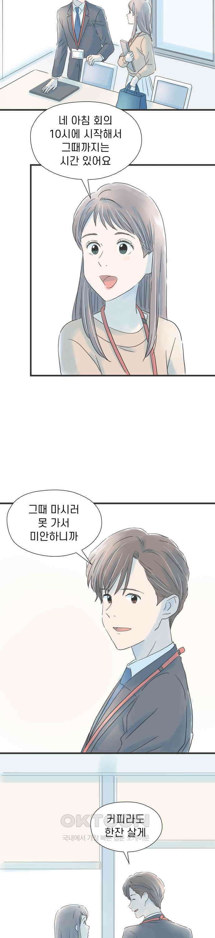 소중한 날은 언제나 비가 내린다 제38화 변화하는 것 4