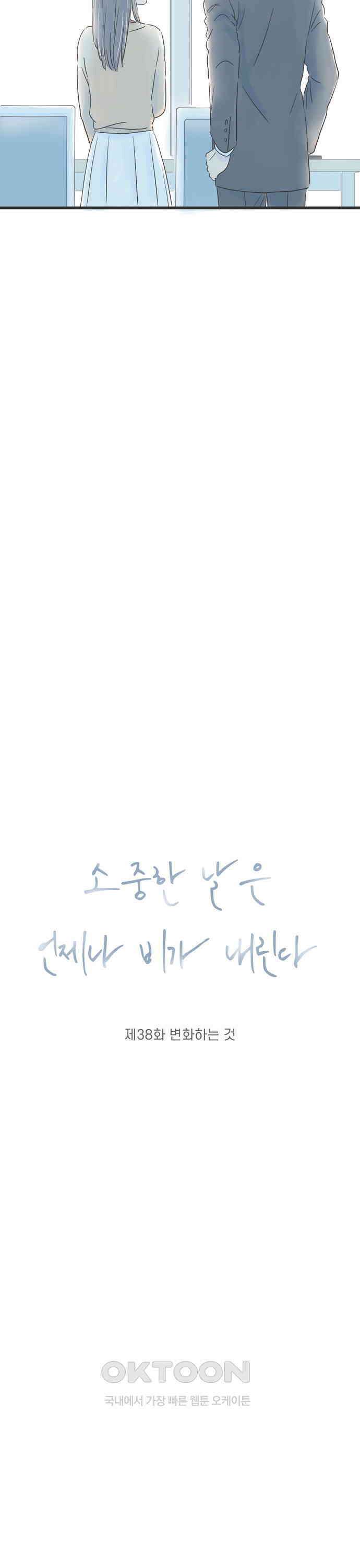 소중한 날은 언제나 비가 내린다 제38화 변화하는 것 5