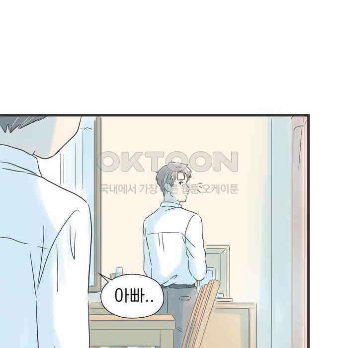 소중한 날은 언제나 비가 내린다 제44화 머지않은 결전의 날 4