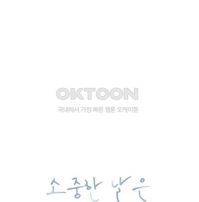 소중한 날은 언제나 비가 내린다 제44화 머지않은 결전의 날 7
