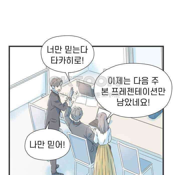 소중한 날은 언제나 비가 내린다 제44화 머지않은 결전의 날 12