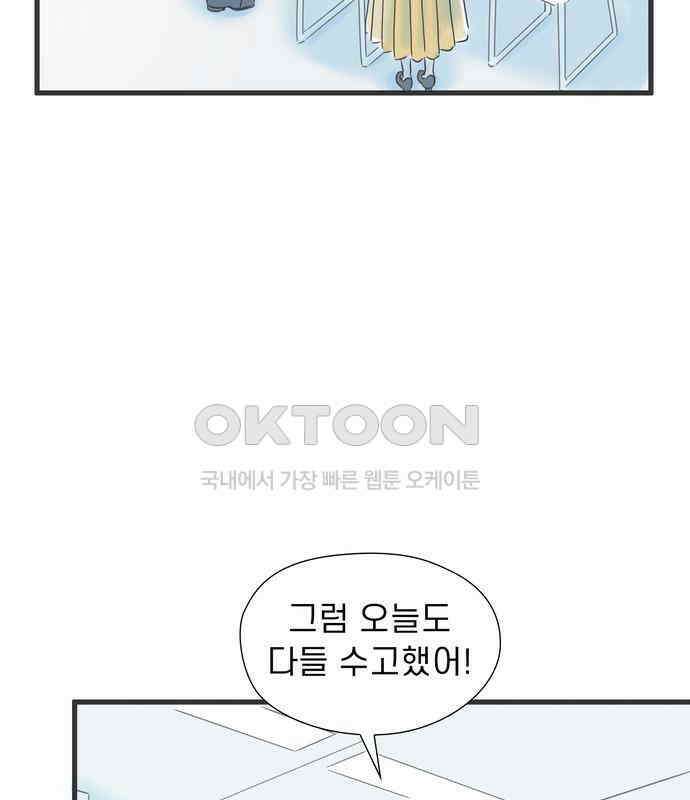 소중한 날은 언제나 비가 내린다 제44화 머지않은 결전의 날 13