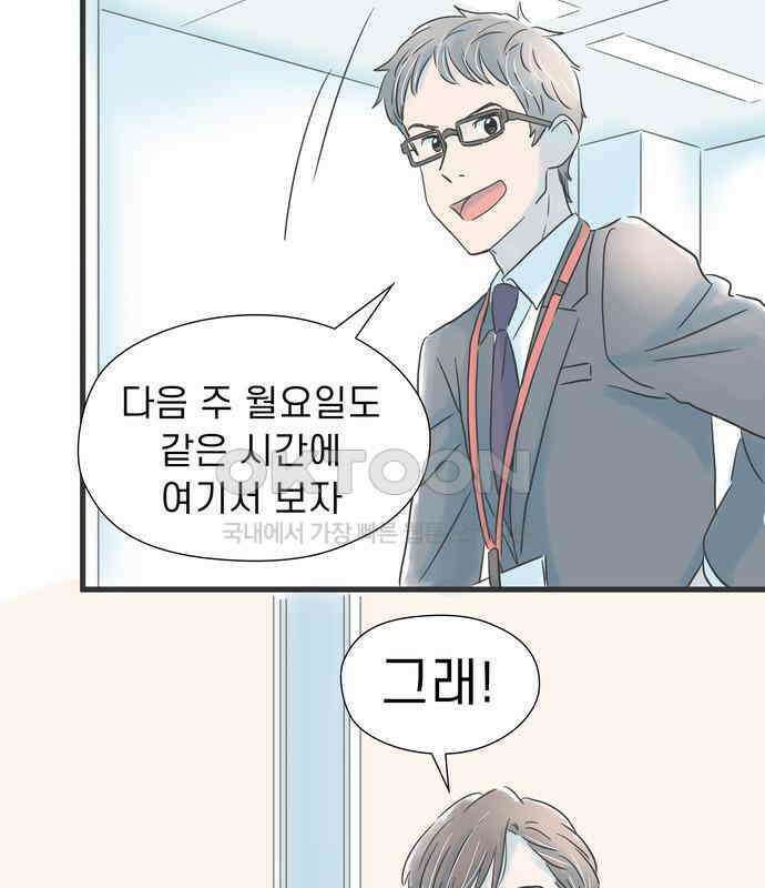 소중한 날은 언제나 비가 내린다 제44화 머지않은 결전의 날 14