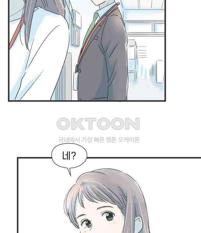 소중한 날은 언제나 비가 내린다 제44화 머지않은 결전의 날 18