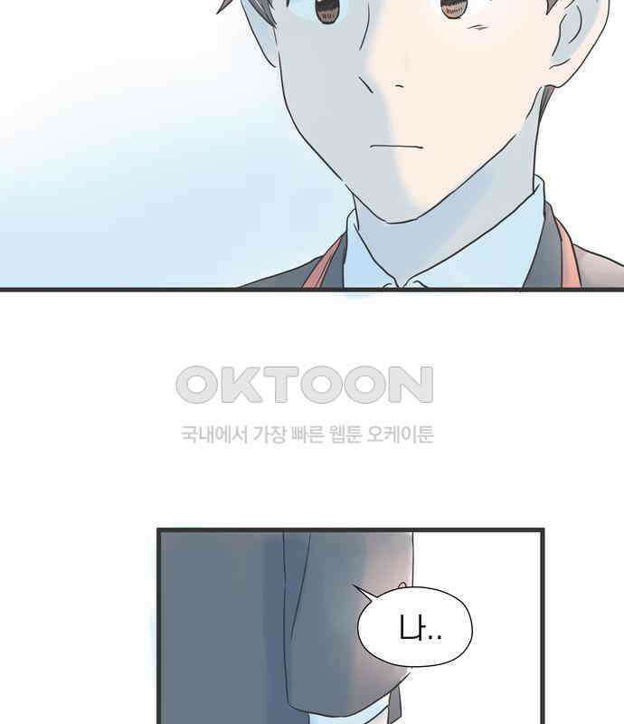 소중한 날은 언제나 비가 내린다 제44화 머지않은 결전의 날 21