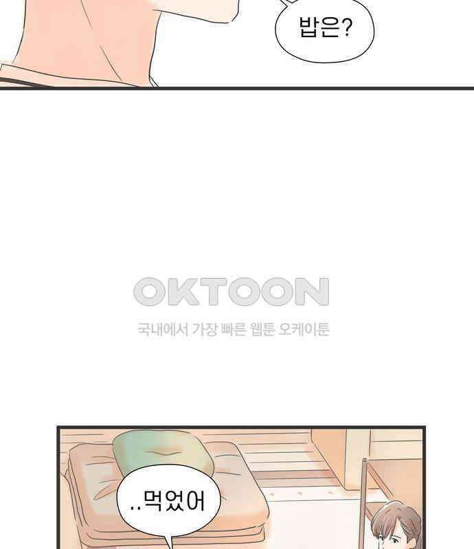 소중한 날은 언제나 비가 내린다 제54화 데이트하는 날 18