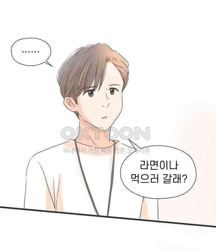 소중한 날은 언제나 비가 내린다 제54화 데이트하는 날 21