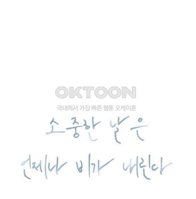 소중한 날은 언제나 비가 내린다 제64화 생일의 마지막 소원 11