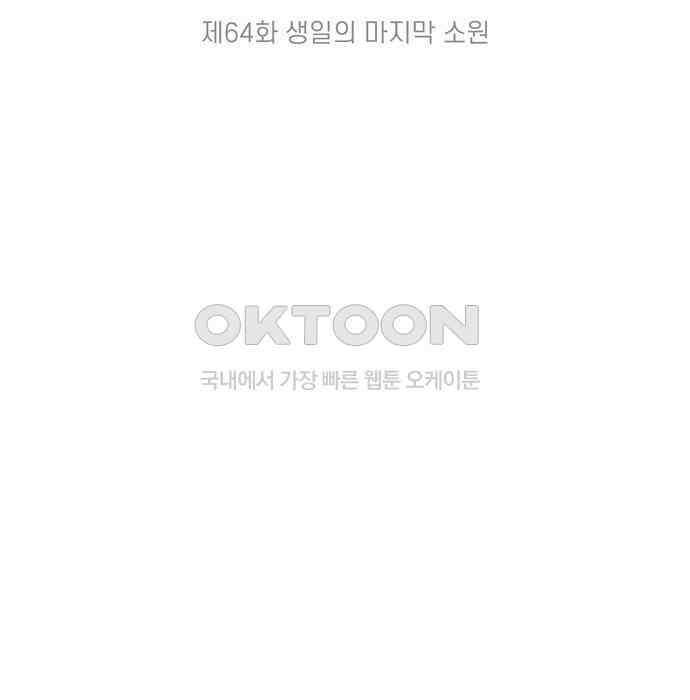 소중한 날은 언제나 비가 내린다 제64화 생일의 마지막 소원 12