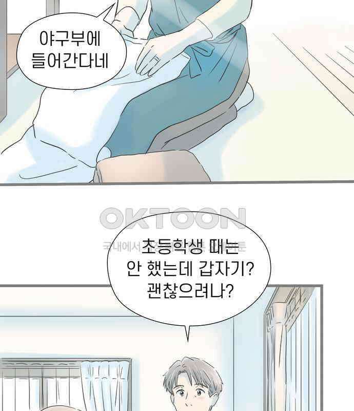 소중한 날은 언제나 비가 내린다 제74화 환호성의 행방 14