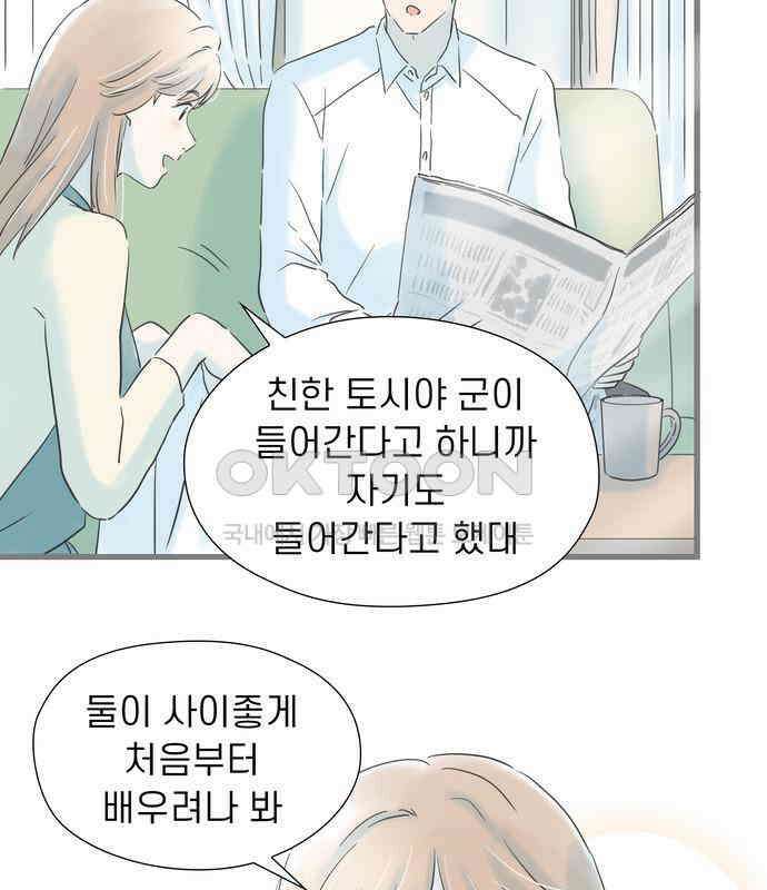 소중한 날은 언제나 비가 내린다 제74화 환호성의 행방 15